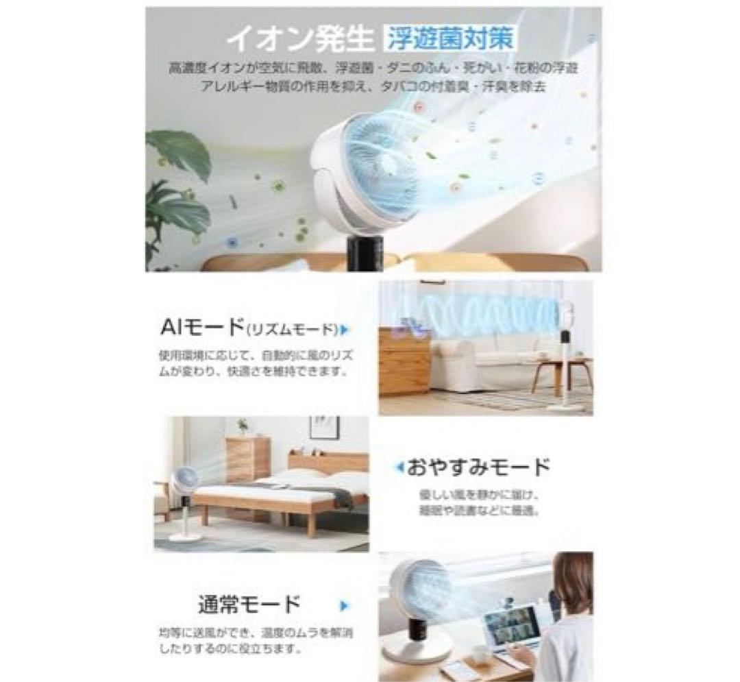 サーキュレーター360度首振[2024新設計 &AIスマート風量調整]