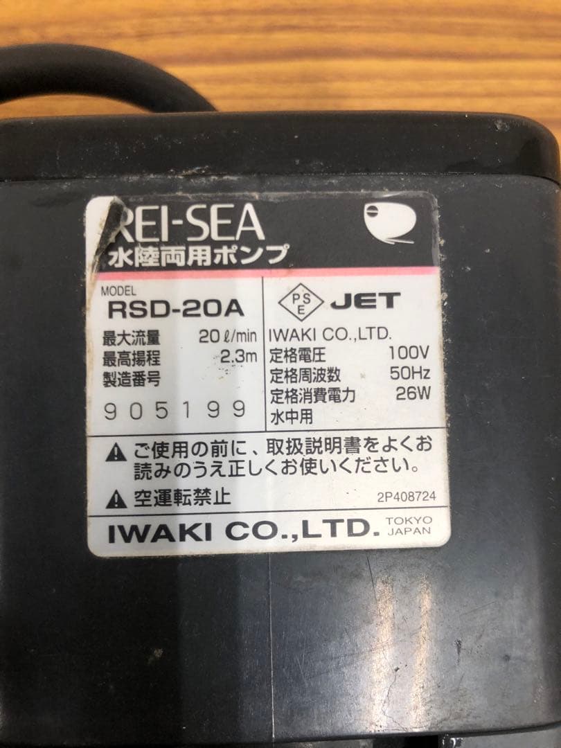 REI-SEA レイシーRSD-20A 水陸両用ポンプ