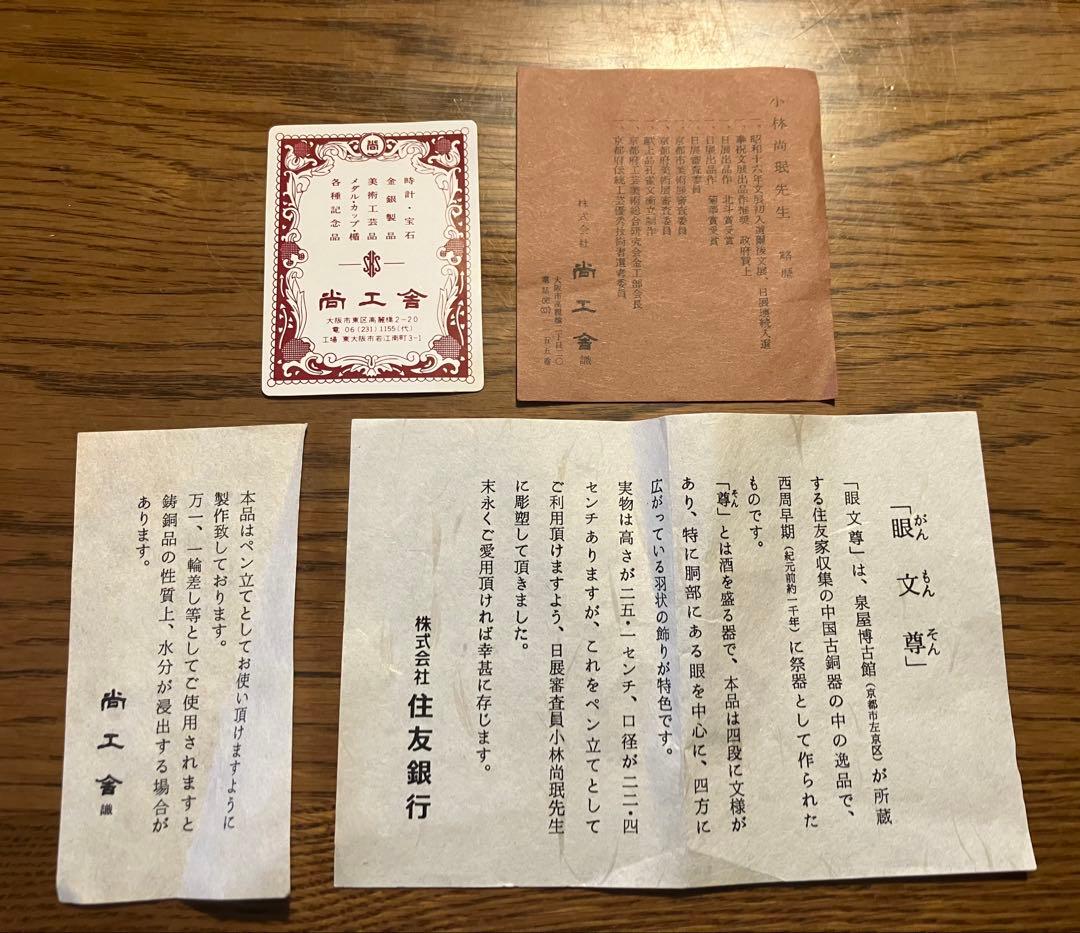 【伝統工芸】青銅花瓶 眼文尊 鋳銅蝉紋ペン皿セット