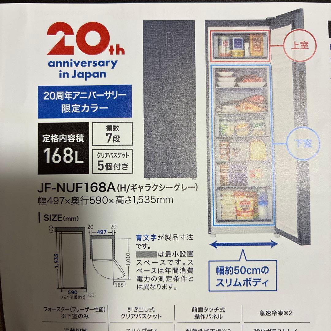 【SALE】超美品 ハイアール168L前開き式冷凍庫 温度設定機能つき