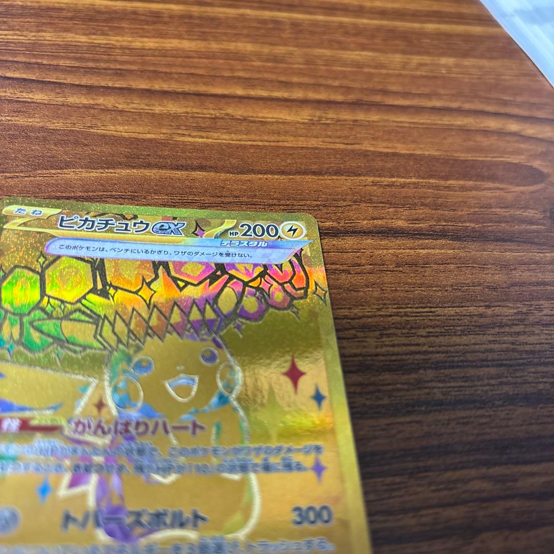 <美品> ピカチュウex UR [SV8a 236/187]