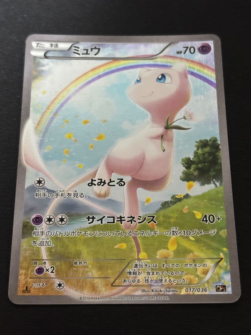 チ*読様 ミュウ:1ED★幻・伝説ドリームキラコレクション★CP5★ポケカ