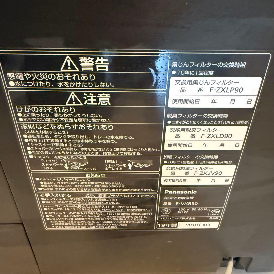 Panasonic nanoe パナソニック X F-VXR90 空気清浄機