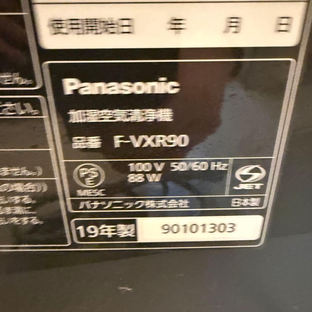 Panasonic nanoe パナソニック X F-VXR90 空気清浄機