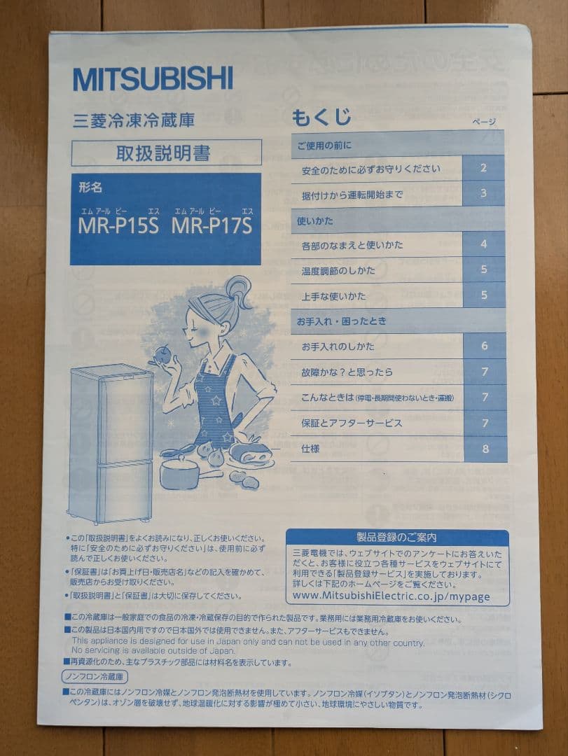 ​【格安】【動作中】三菱電機 冷蔵庫 MR-P15S-B（送料込み） 146㍑