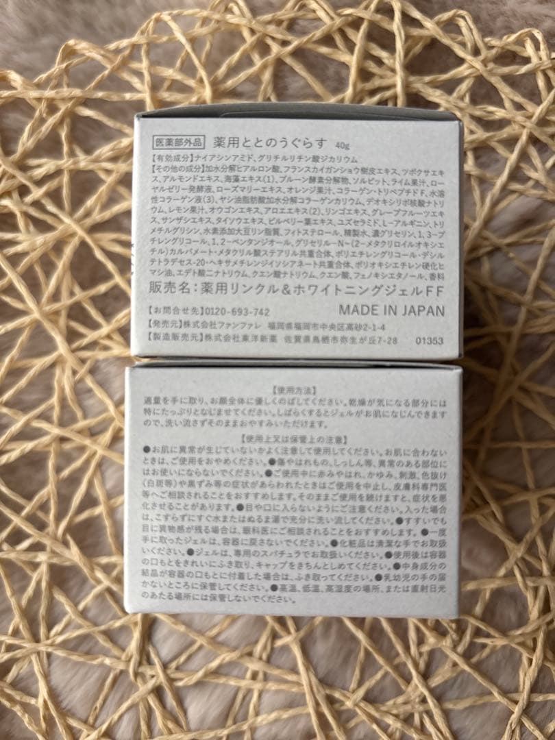 ととのうぐらす シワ改善ジェル オールインワン 医薬部外品 リニューアル 2個