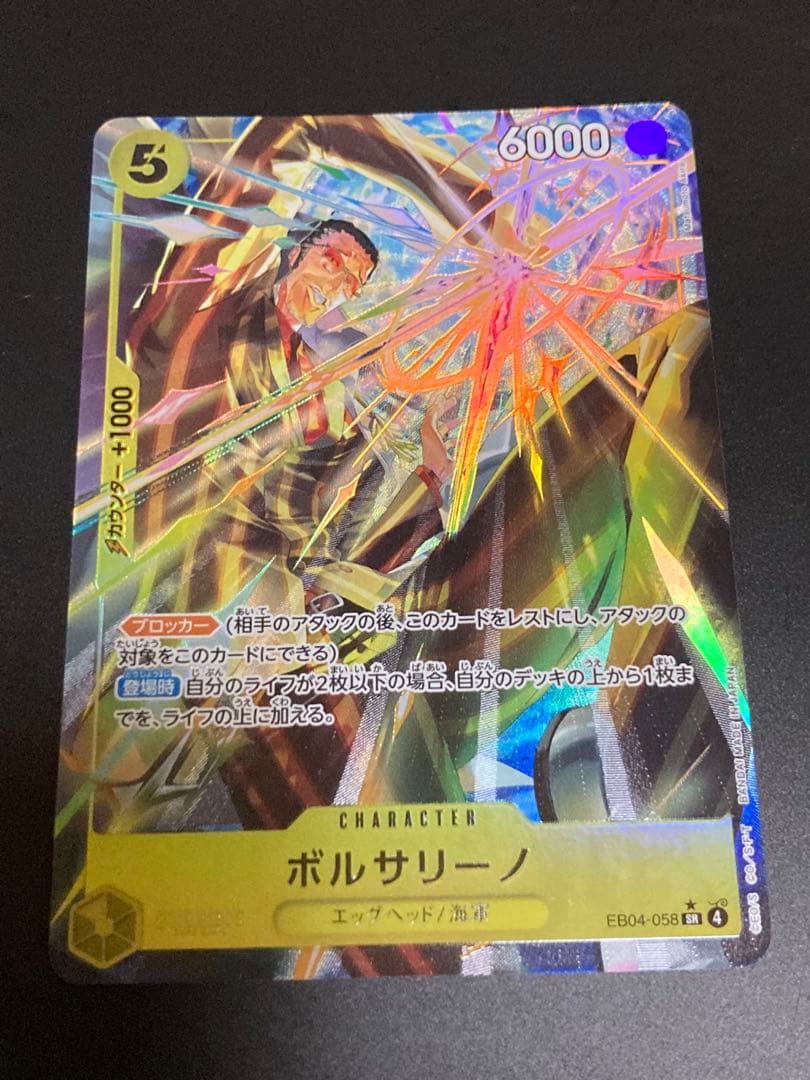 【美品即発送】SRパラレル　ボルサリーノ
