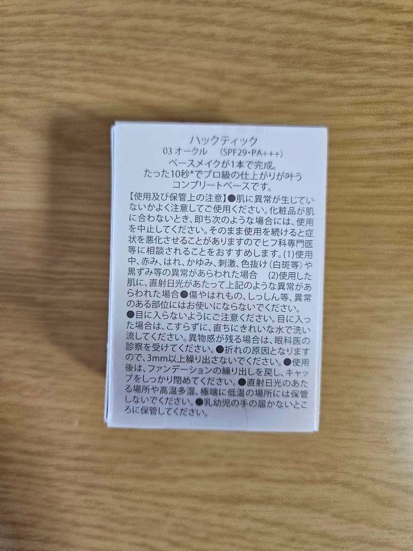 北の快適工房　スティックファンデーション 03オークル　２個