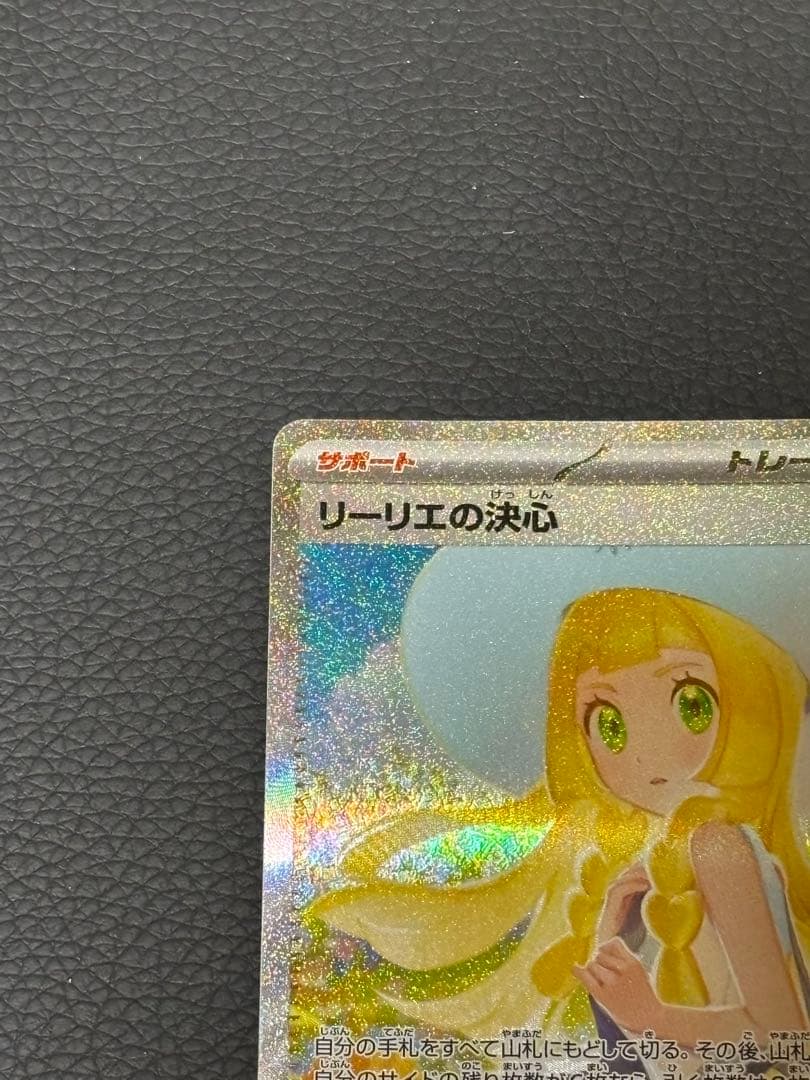 【傷あり】リーリエの決心 SAR