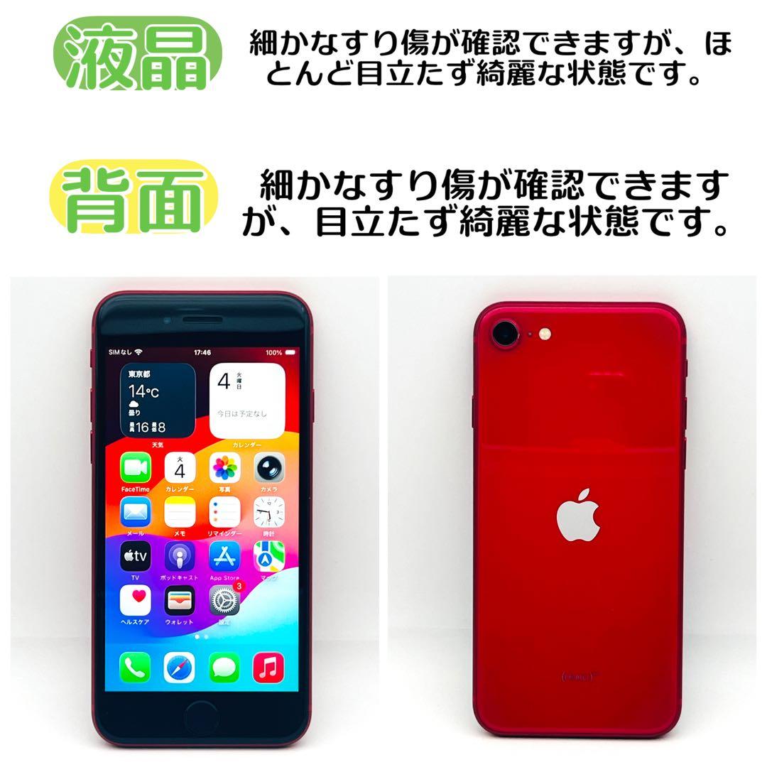iPhone SE2 SE第2世代 128GB レッド｜SIMフリー 美品