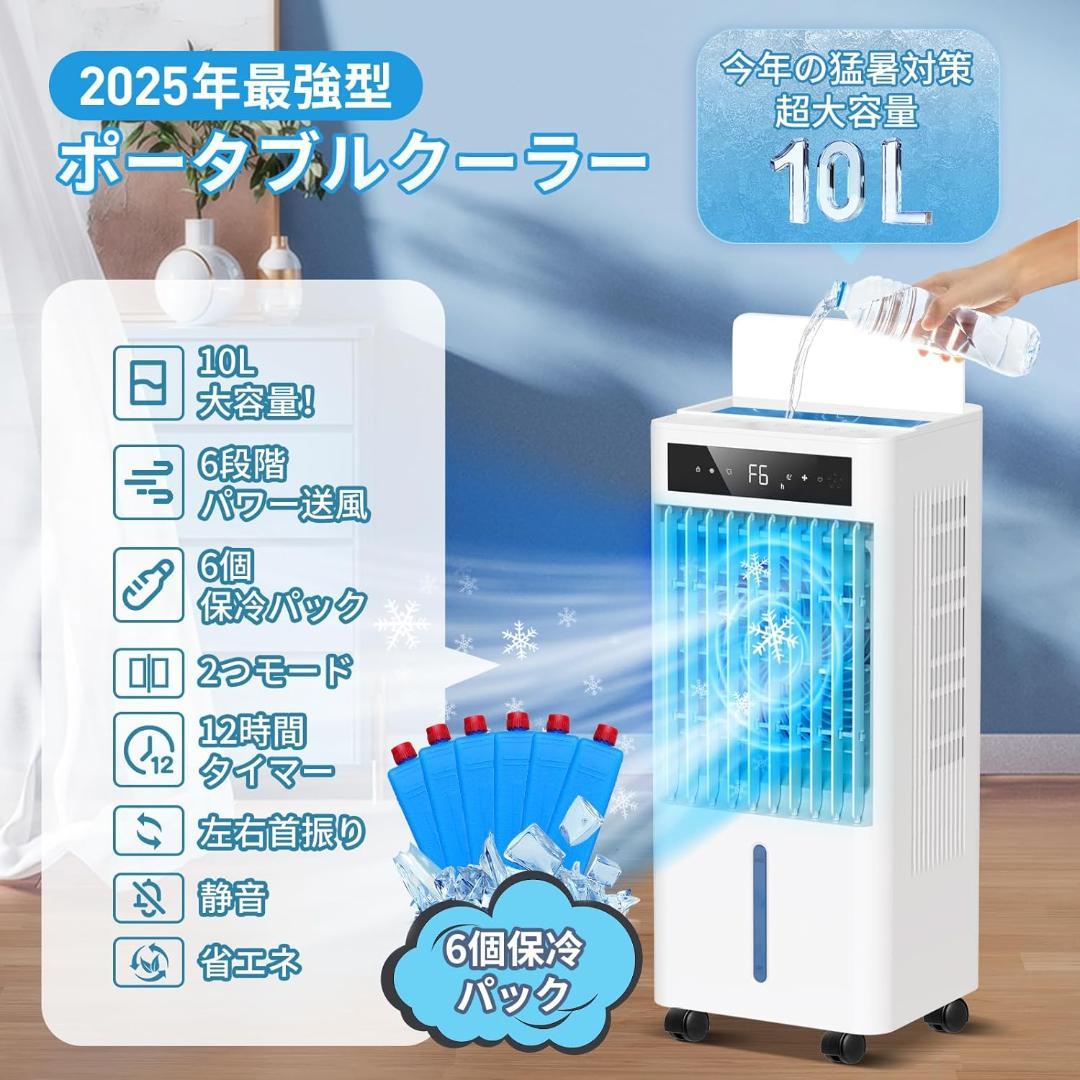 即発送❤　冷風機 冷風扇 10L　大容量　静音　熱中症対策