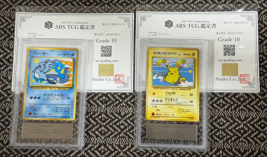 ARS10 そらをとぶピカチュウ、フリーザー ana 旧裏 PSA10相当