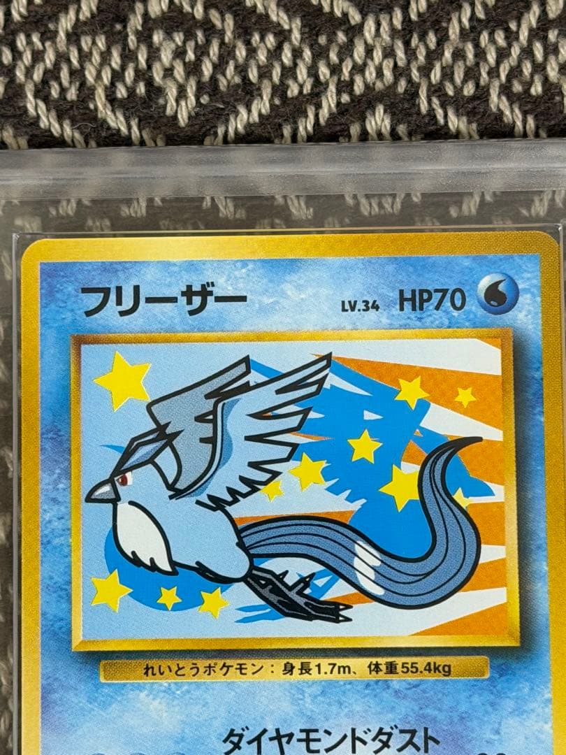 ARS10 そらをとぶピカチュウ、フリーザー ana 旧裏 PSA10相当