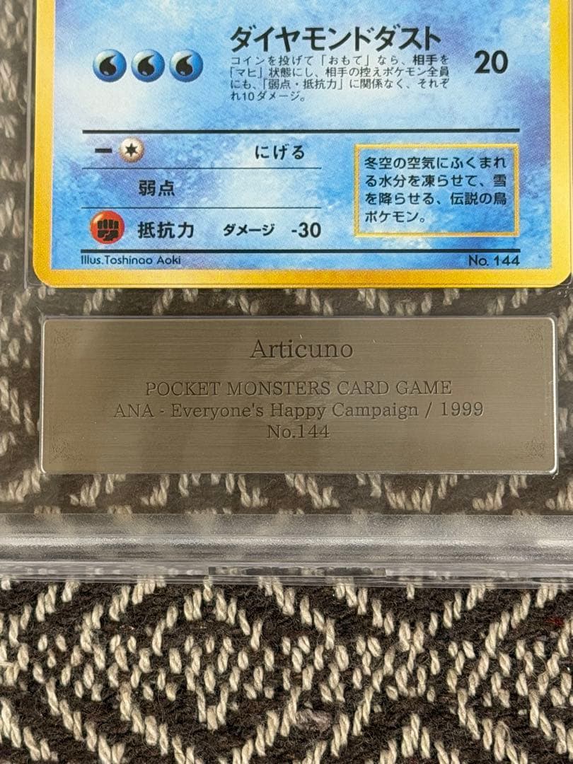 ARS10 そらをとぶピカチュウ、フリーザー ana 旧裏 PSA10相当