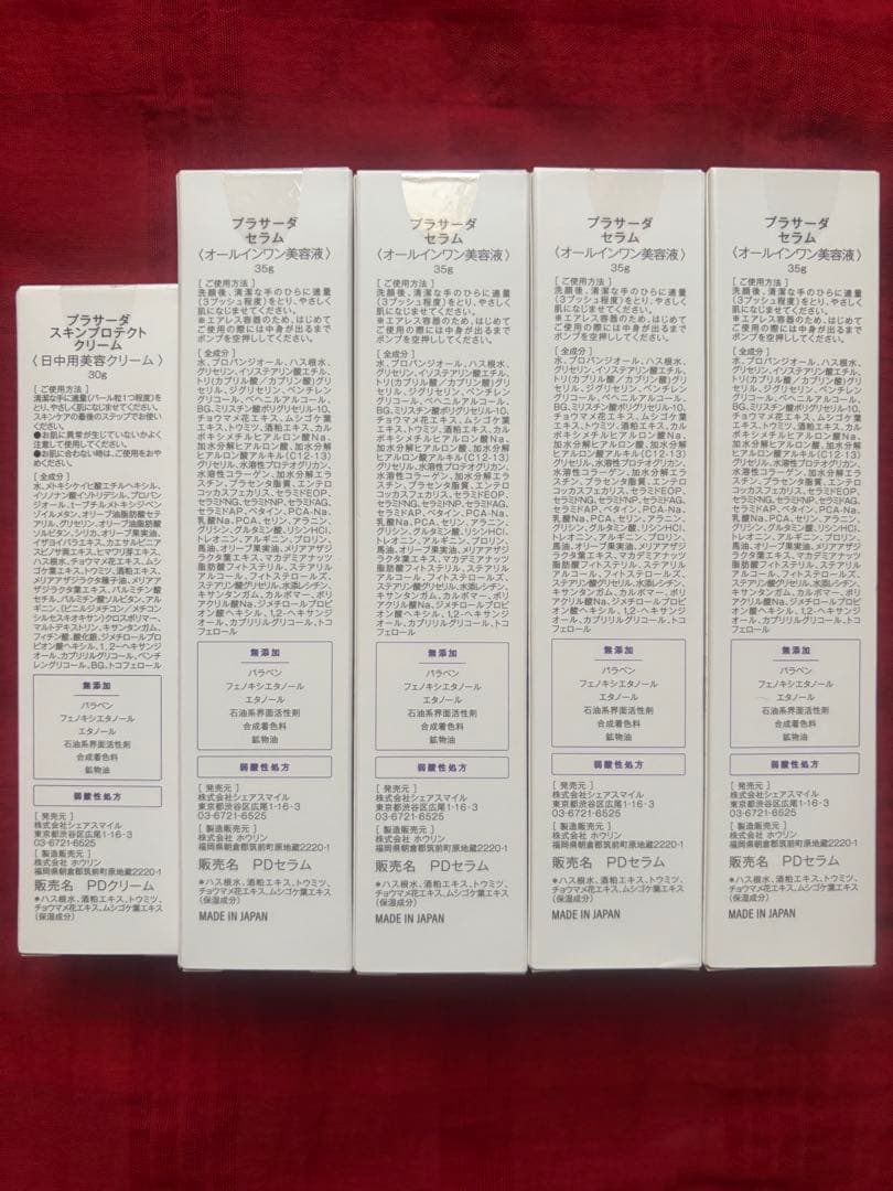 シェアスマイルプラサーダ セラム4本・スキンプロテクトクリーム1本プレゼント