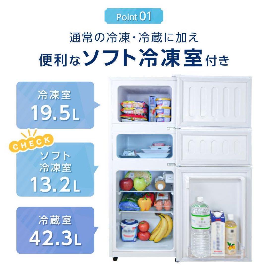 【新品】冷凍冷蔵庫 一人暮らし 75L 幅40cm 3ドア 小型 ホワイト