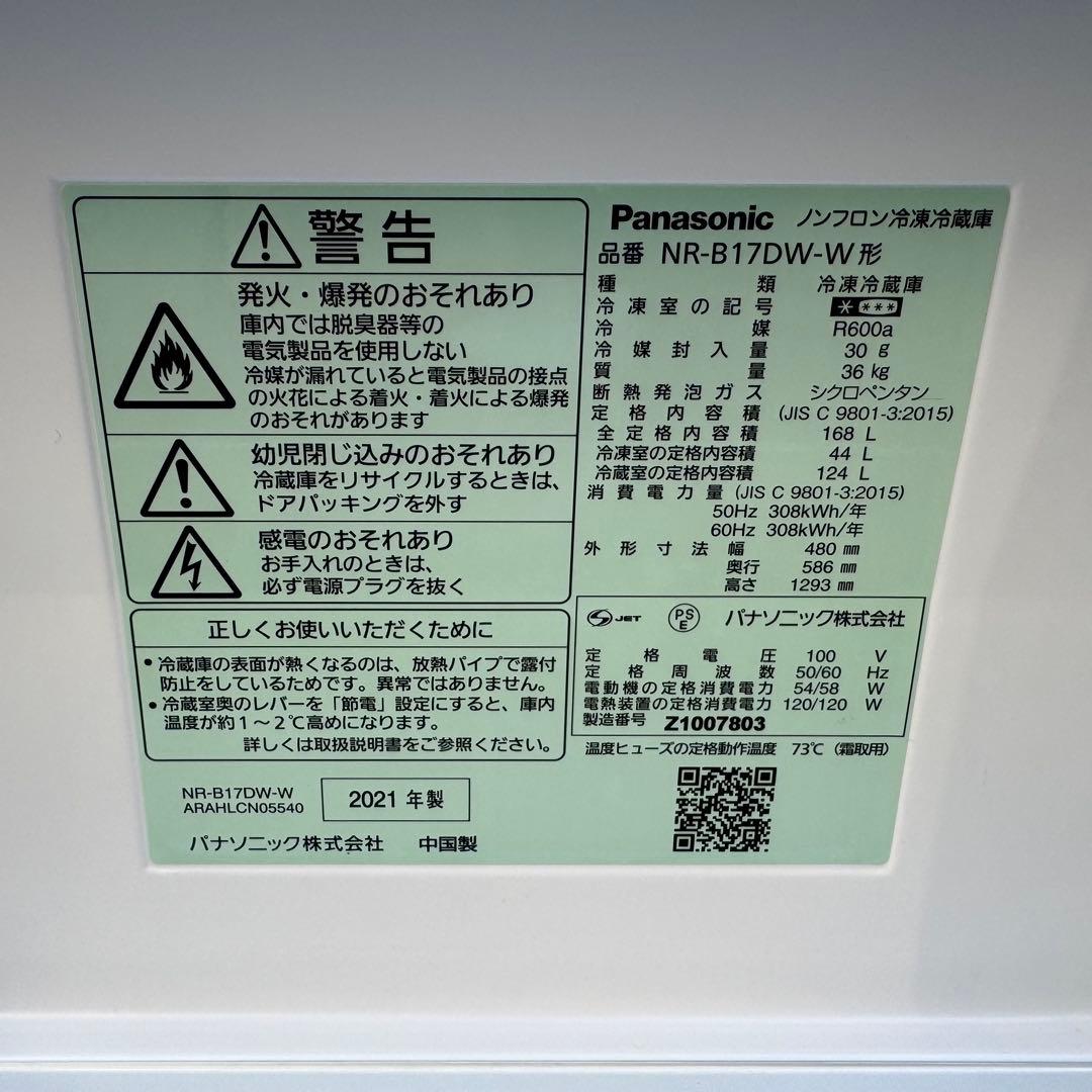 166⭐️2021年製美品★パナソニック　冷蔵庫　大型　マットホワイト　一人暮らし