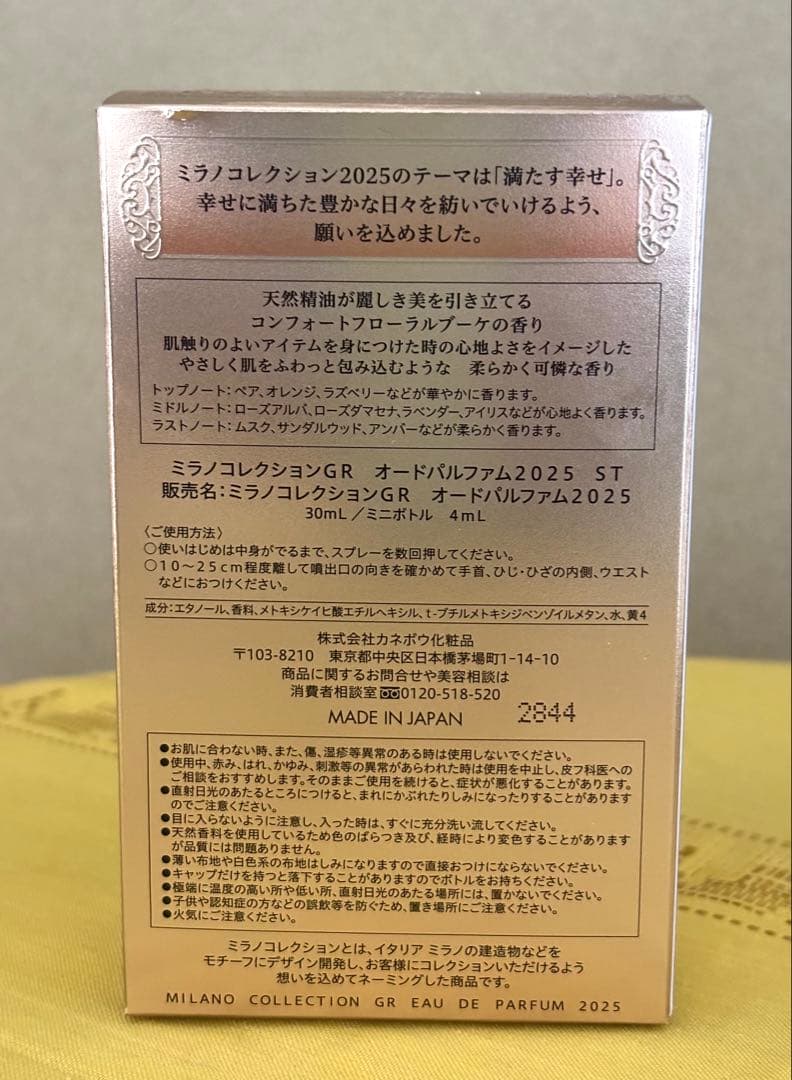 ミラノコレクションGR オードパルファム2025 30ml