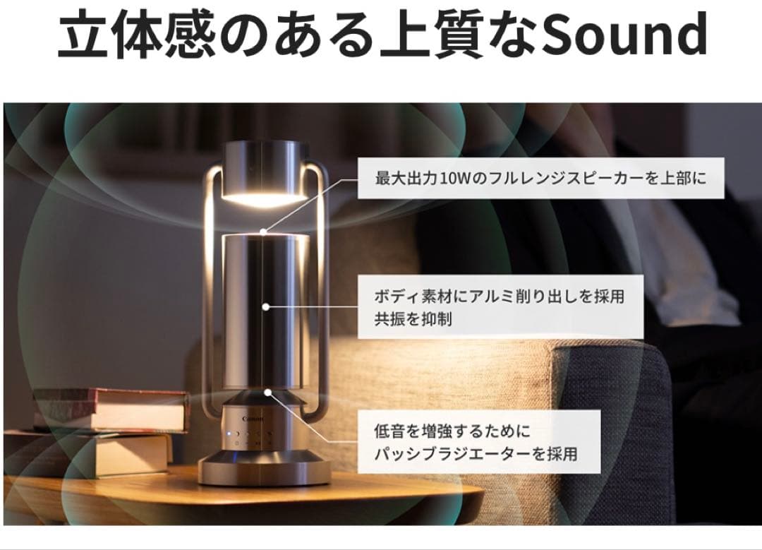 【お値下げ中】Canon albros Light & Speaker シルバー