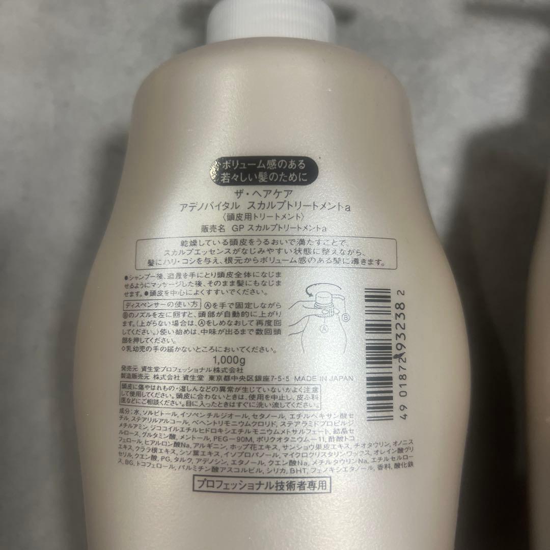 資生堂 アデノバイタル スカルプ トリートメント 1000g 2個