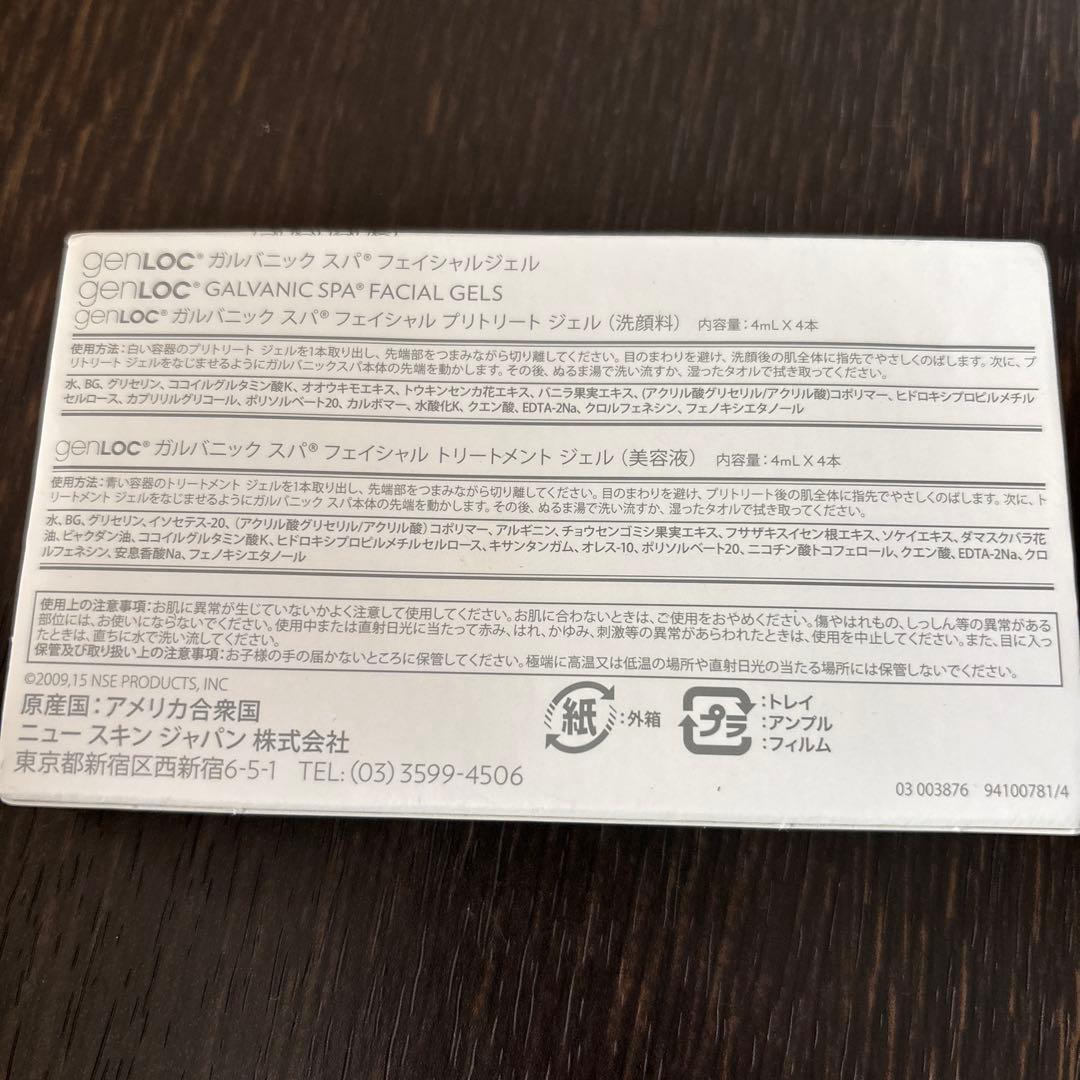 NU SKIN GALVANIC SPA II 美顔器
