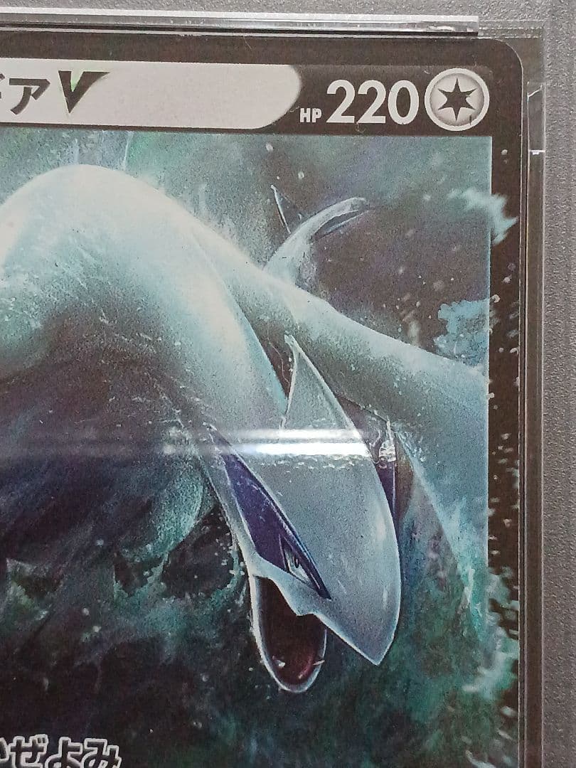 PSA10 ルギアv rr