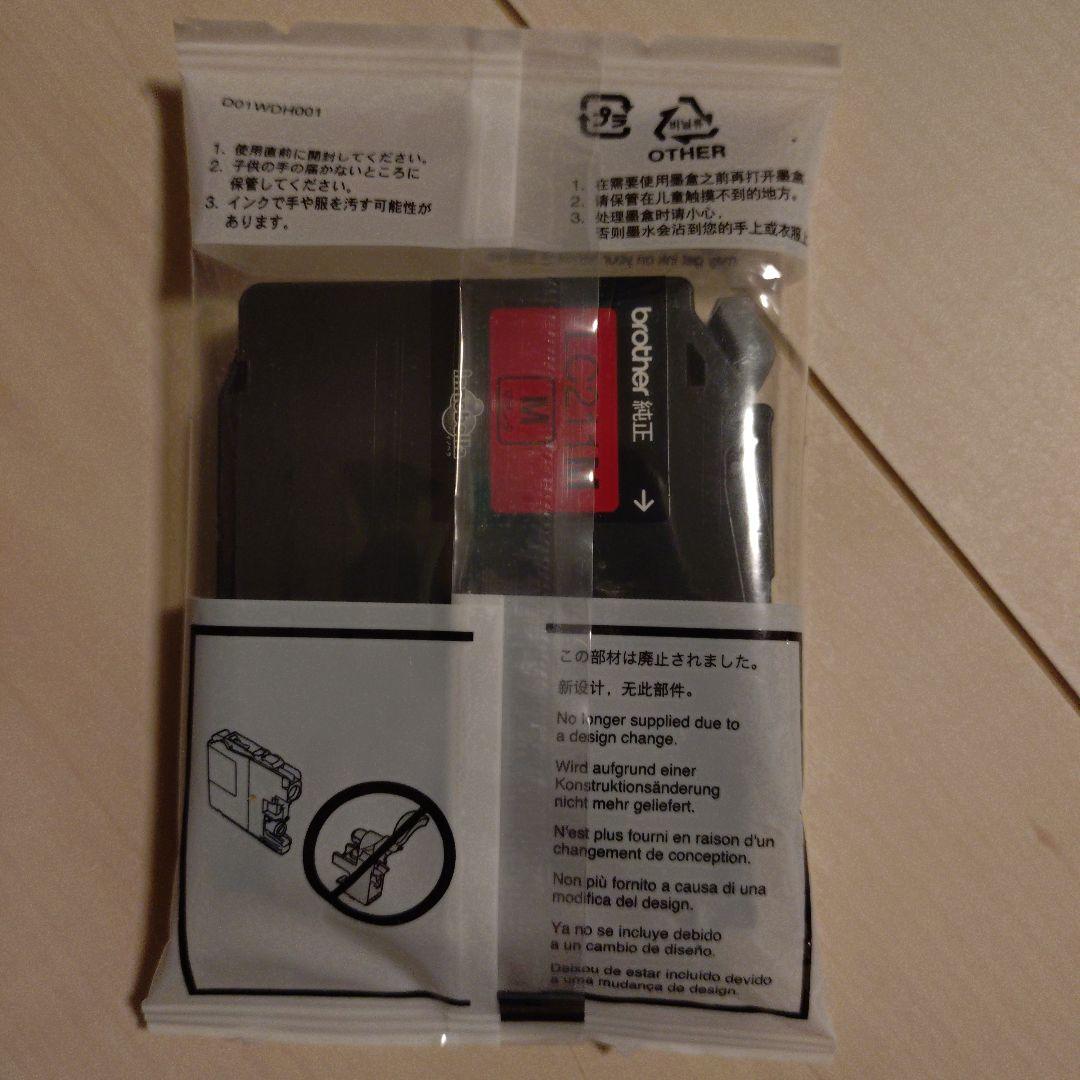 brother LC211インクカートリッジ