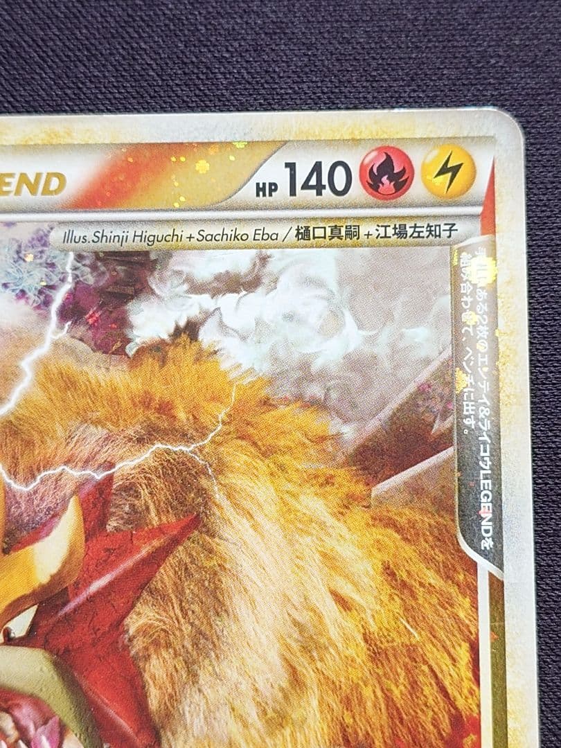エンテイ＆ライコウ　LEGEND　エンテイ＆ライコウLEGEND