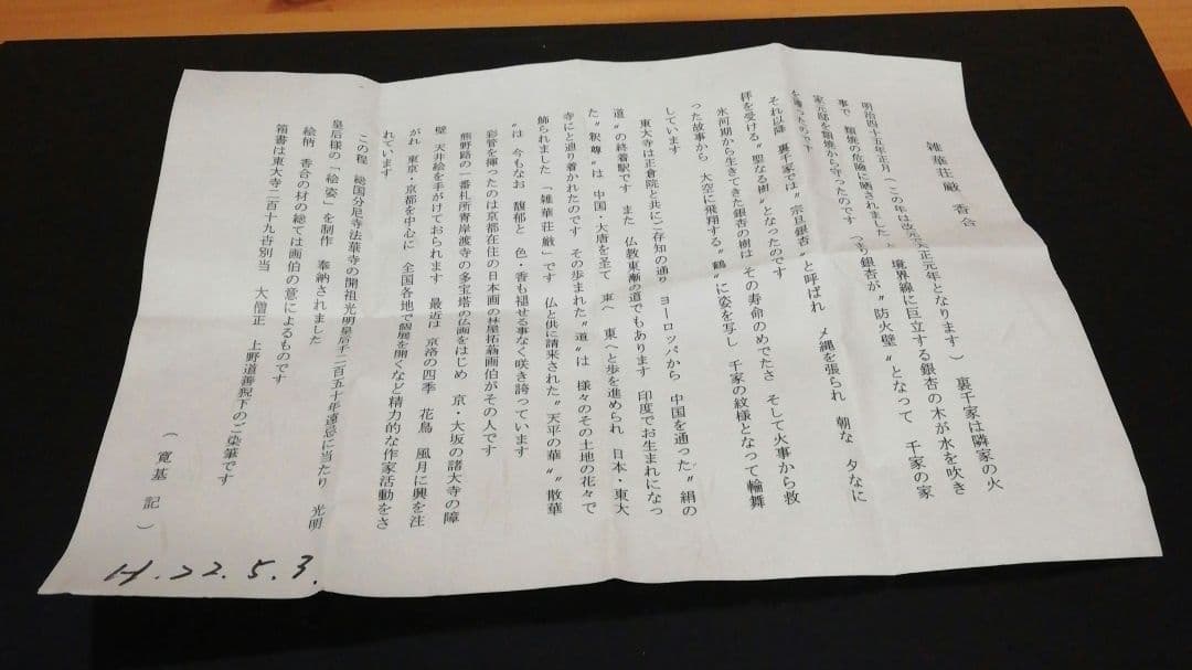 道善箱書　東大寺　鹿文様　香合　共箱　栞付　茶道具