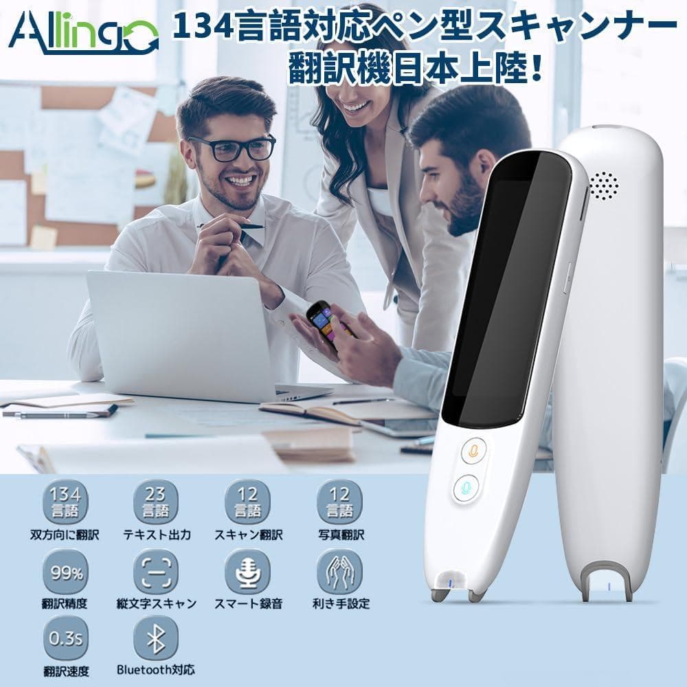 Allingo ペン型スキャナー 翻訳機 Allingo-S 世界134言語対応