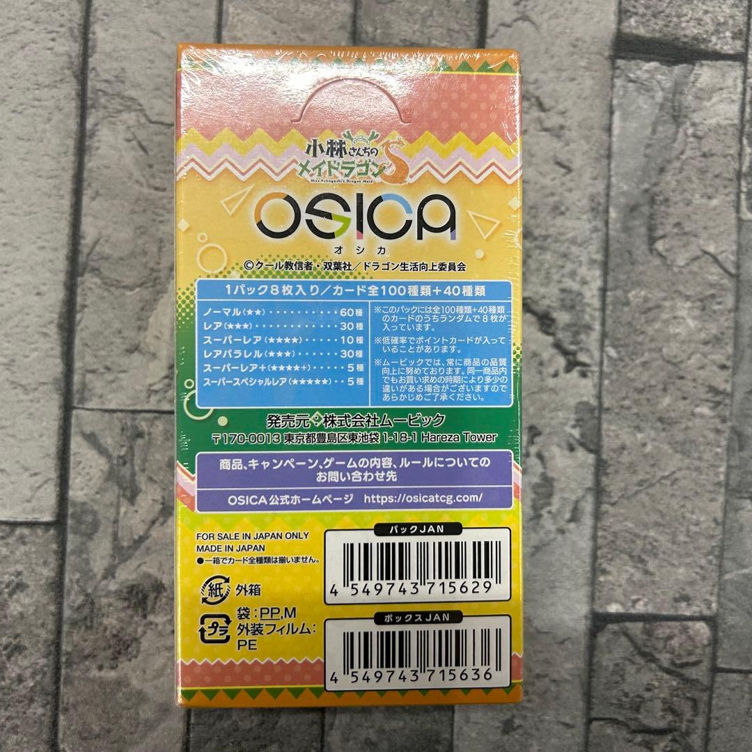 〈新品未開封〉オシカ 小林さんちのメイドラゴン 1BOX