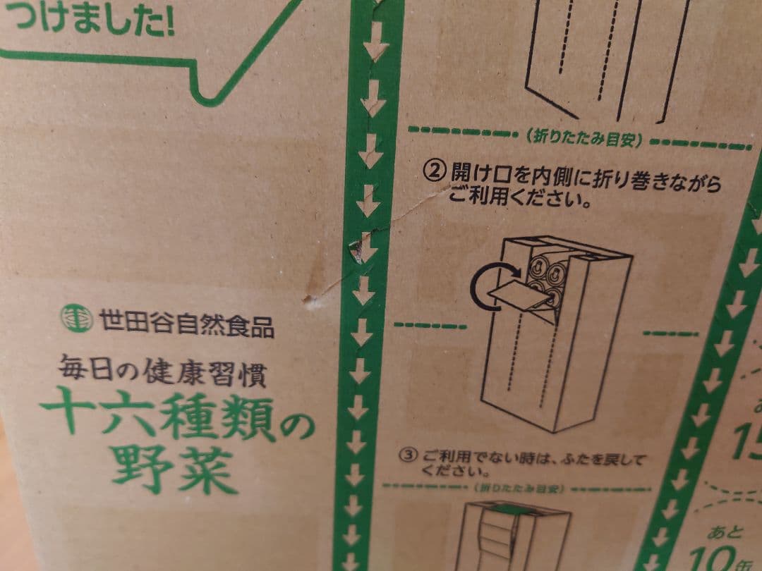 十六種類の野菜ジュース 30本入り×3箱