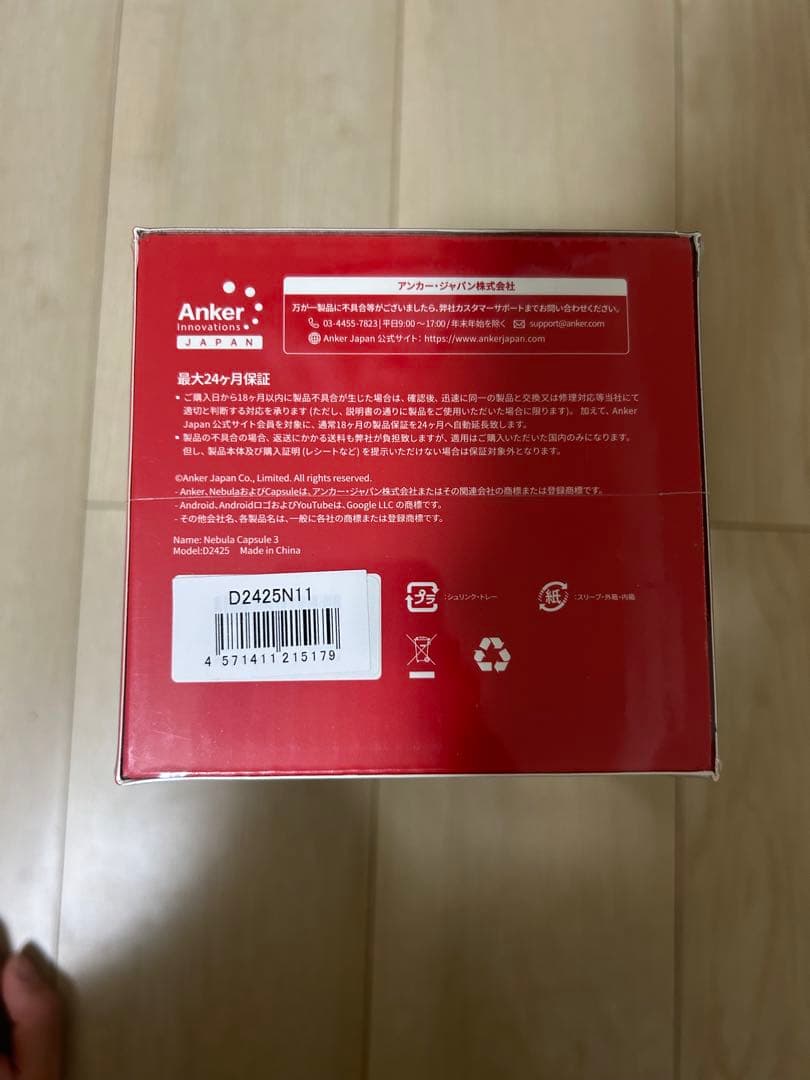 【新品未開封】Nebula Capsule 3
