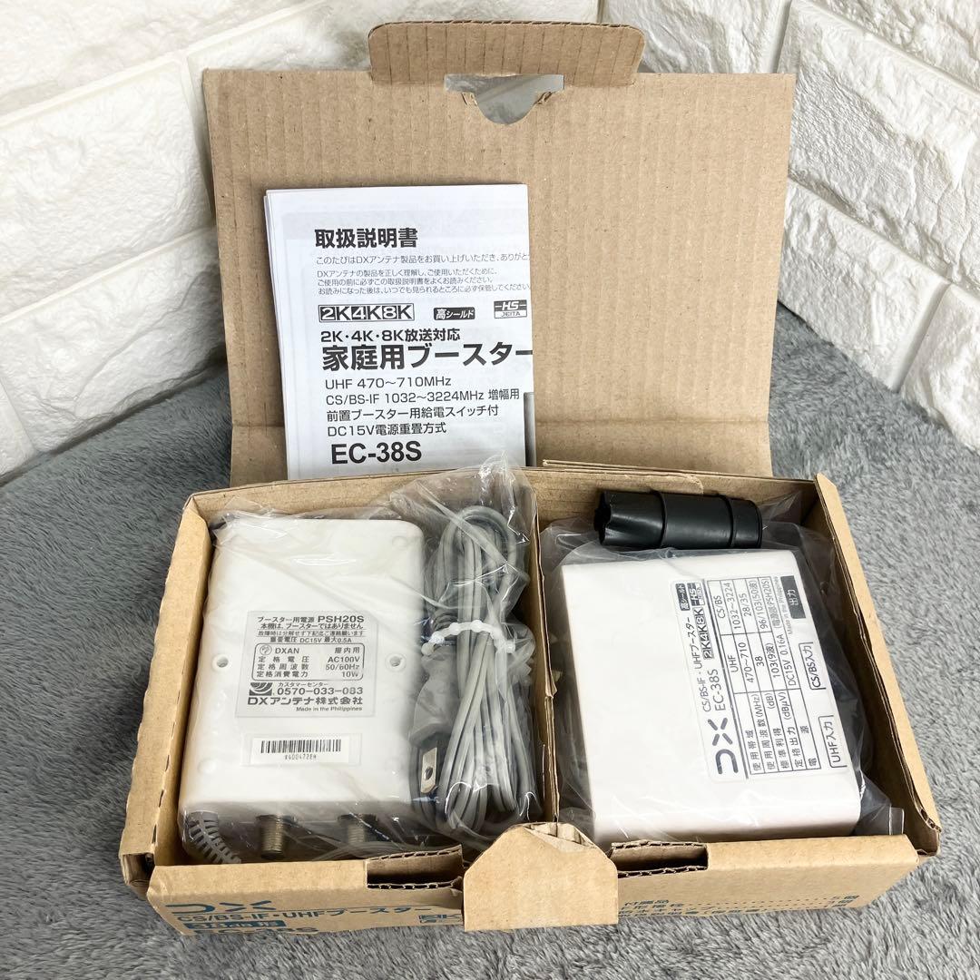 【廃盤】DXアンテナ ブースター 増幅器 CS/BS-IF・UHF EC-38S