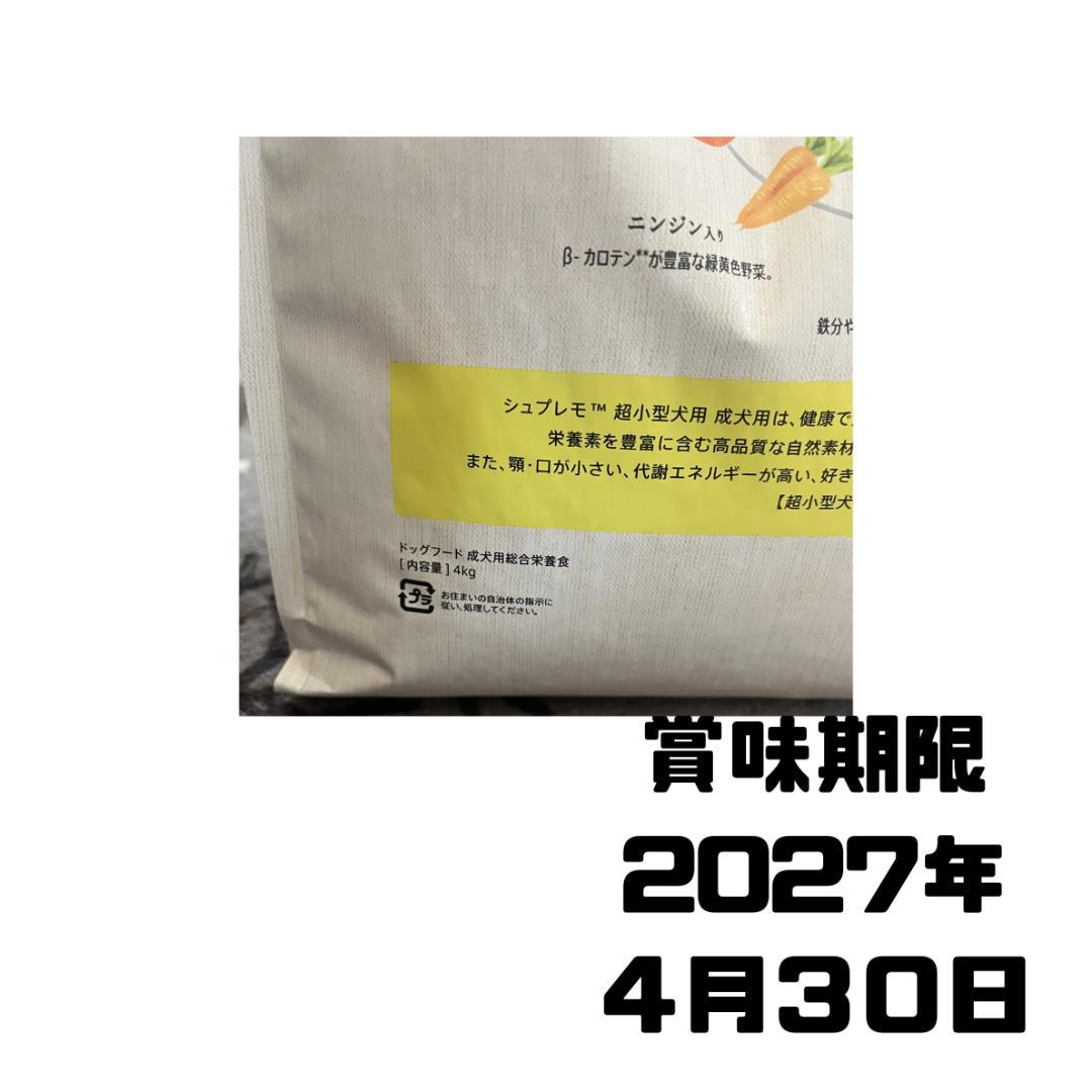 Nutro Supremo ドッグフード 4kg　おまけつき