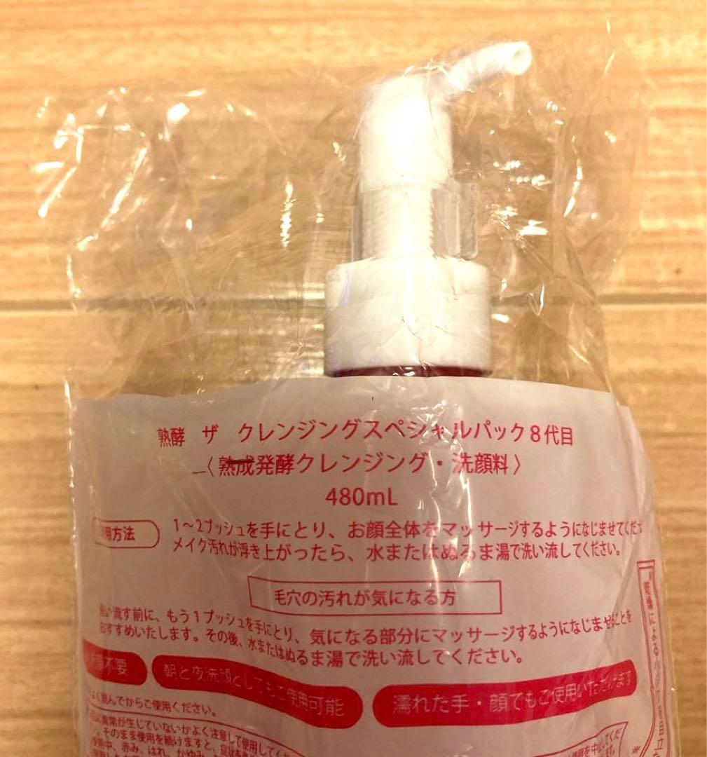 2025最新版　熟酵 ザ クレンジングスペシャルパック8代目 未使用