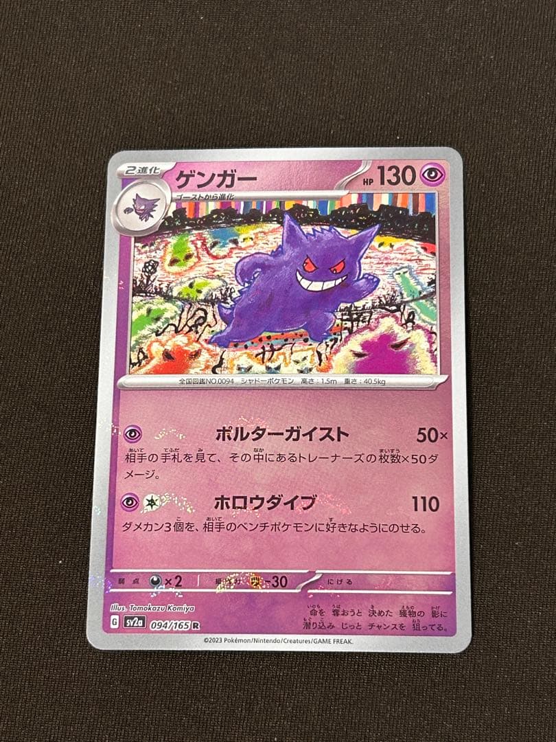 ゲンガー モンボミラー美品 2枚