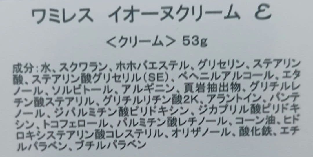 ワミレス　新品　スキンケア３点
