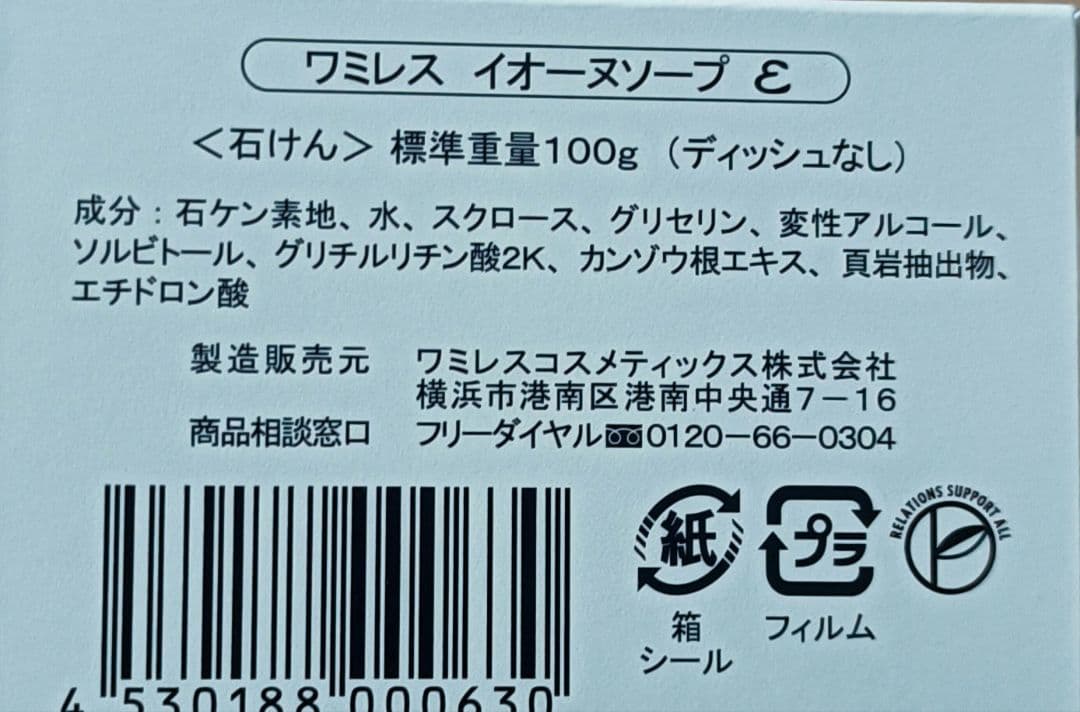 ワミレス　新品　スキンケア３点