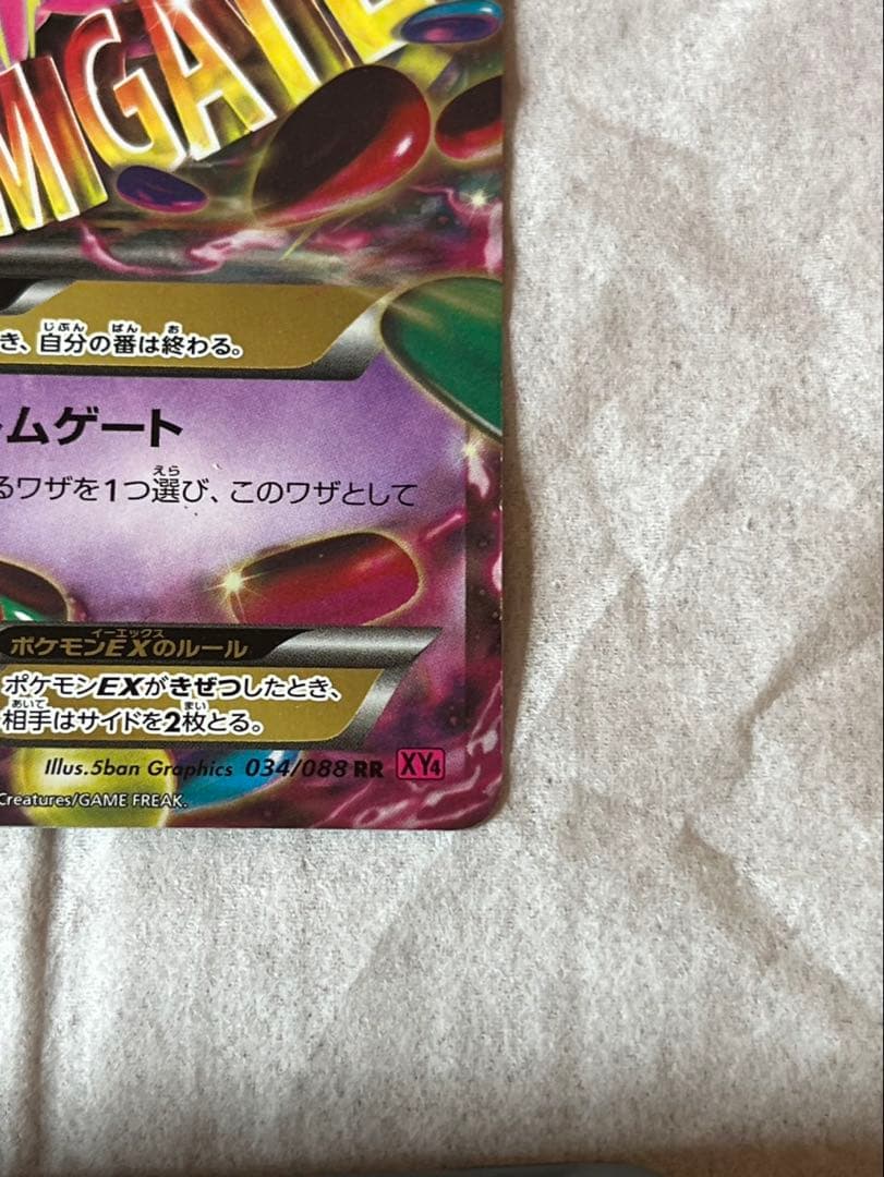 ポケモンカード　MゲンガーEX RR XY4