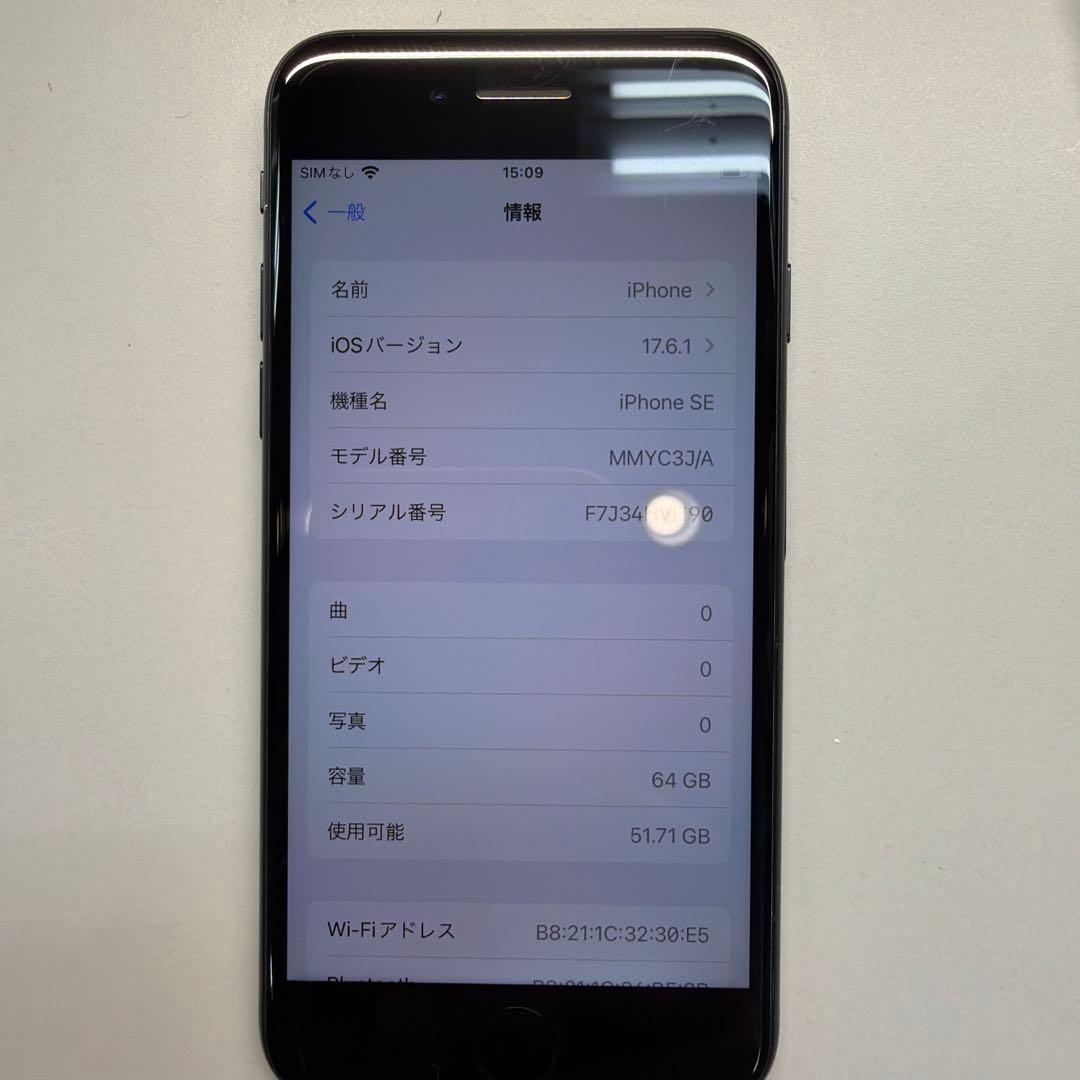 訳あり iPhone SE3 64GB ミッドナイト 80% 画面シミ極薄あり