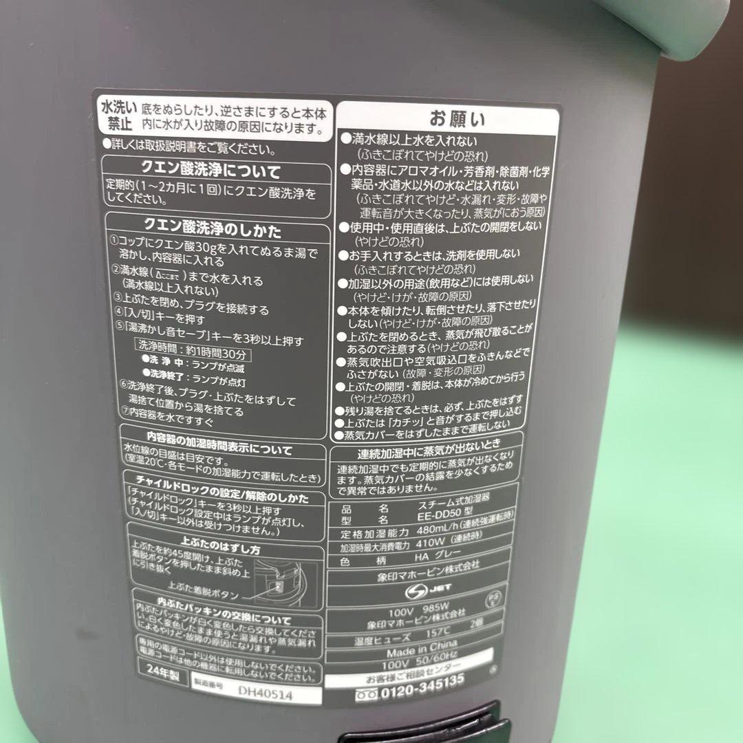 【象印】スチーム式加湿器　EE-DD50
