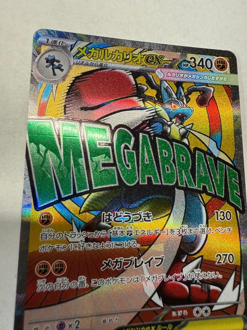 メガルカリオex
