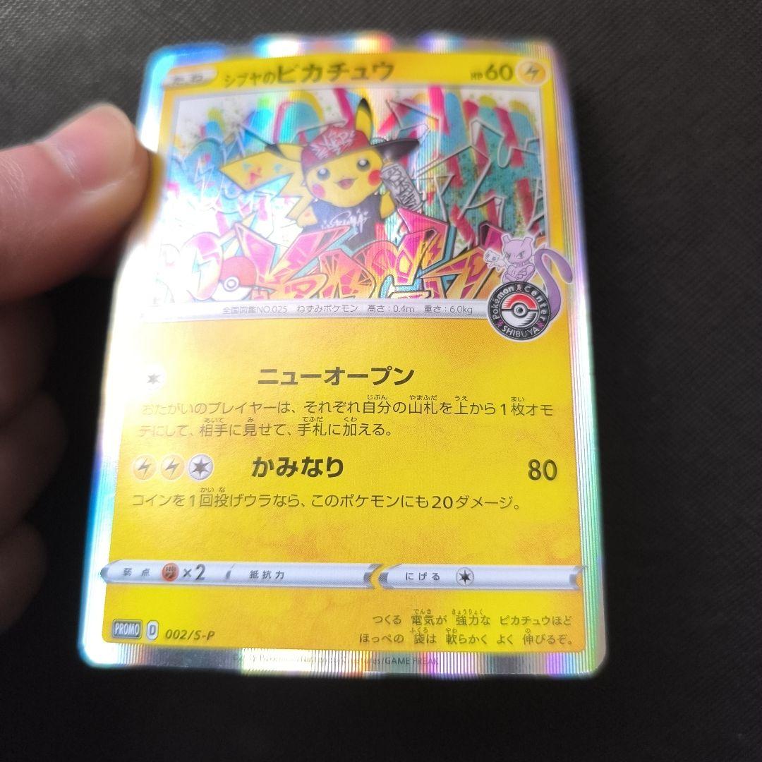 ポケカ　シブヤのピカチュウ