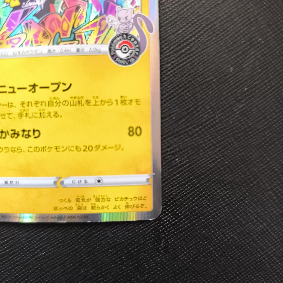 ポケカ　シブヤのピカチュウ