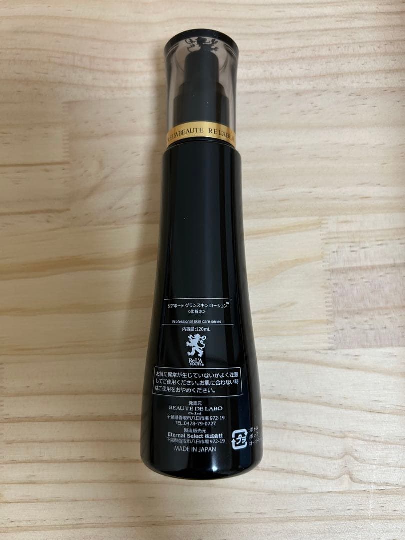 ★新品★リアボーテ★グランスキンローション／120ml
