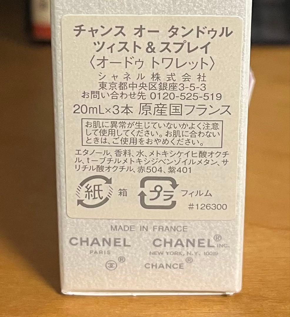 CHANEL CHANCE Eau Tendre ツイスト＆スプレー 3本セット