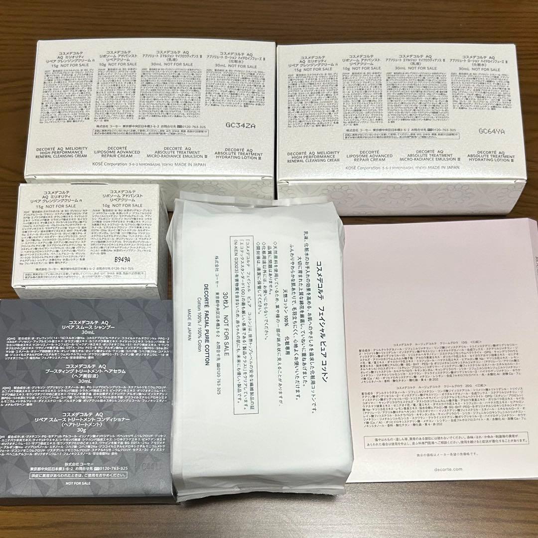 コスメデコルテ サンプルセット
