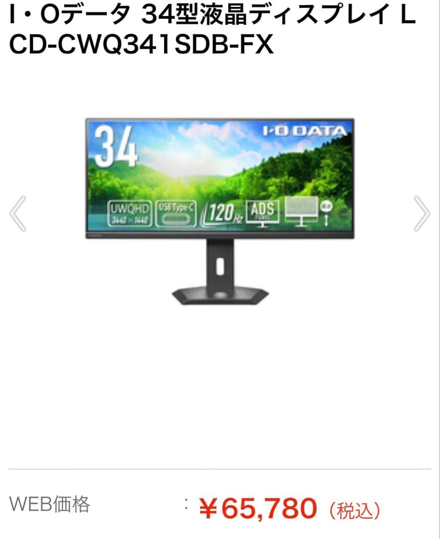 未使用品　LCD-CWQ341SDB-FX モニター　ディスプレイ　34インチ