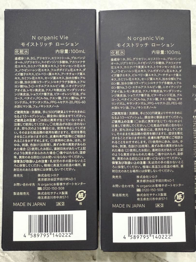 【未使用】エヌオーガニックVie 4点セット　化粧水　クリーム　美容液